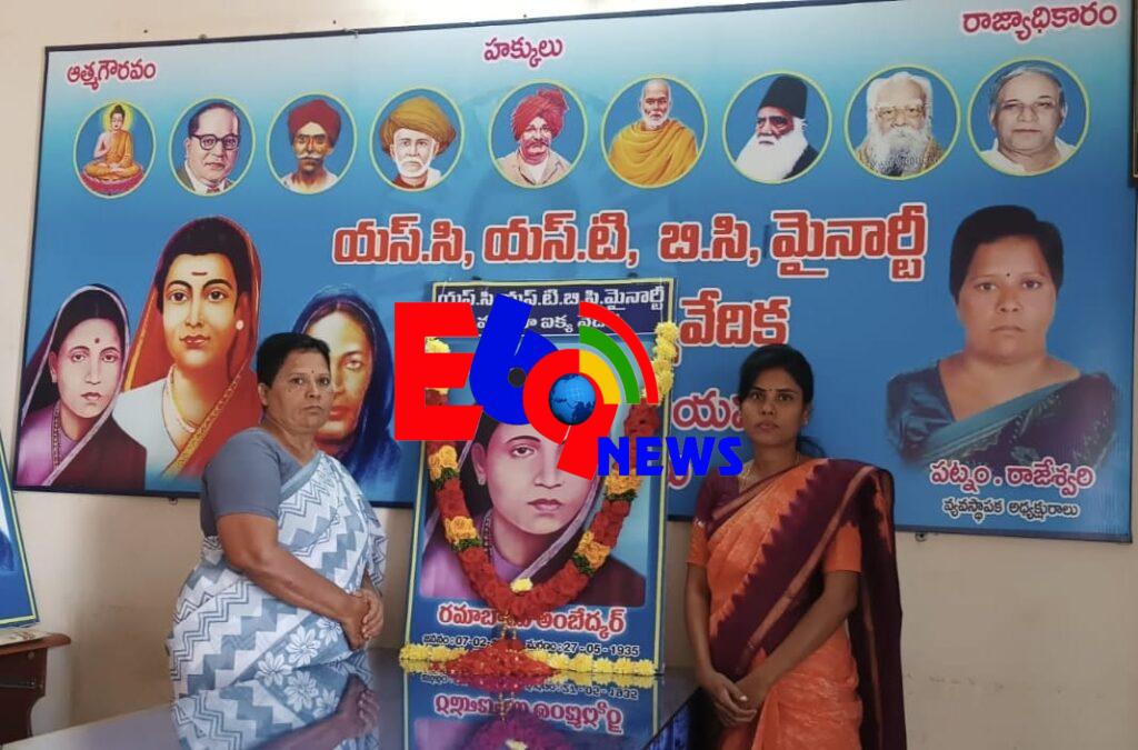 రమాబాయ్ అంబెడ్కర్ 125వ జయంతి