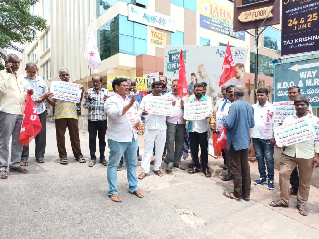 తెలంగాణ ప్రజా సంఘాల పోరాట వేదిక ఆధ్వర్యంలో ధర్నా