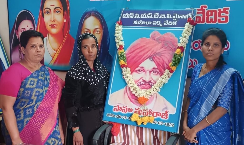 సాహుమహారాజ్ 149వ జయంతి