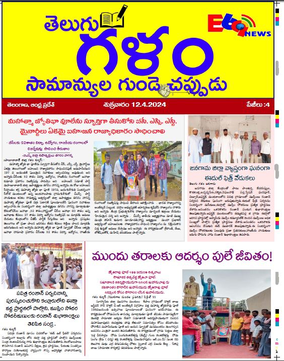 TELUGU GALAM 12-04-2024