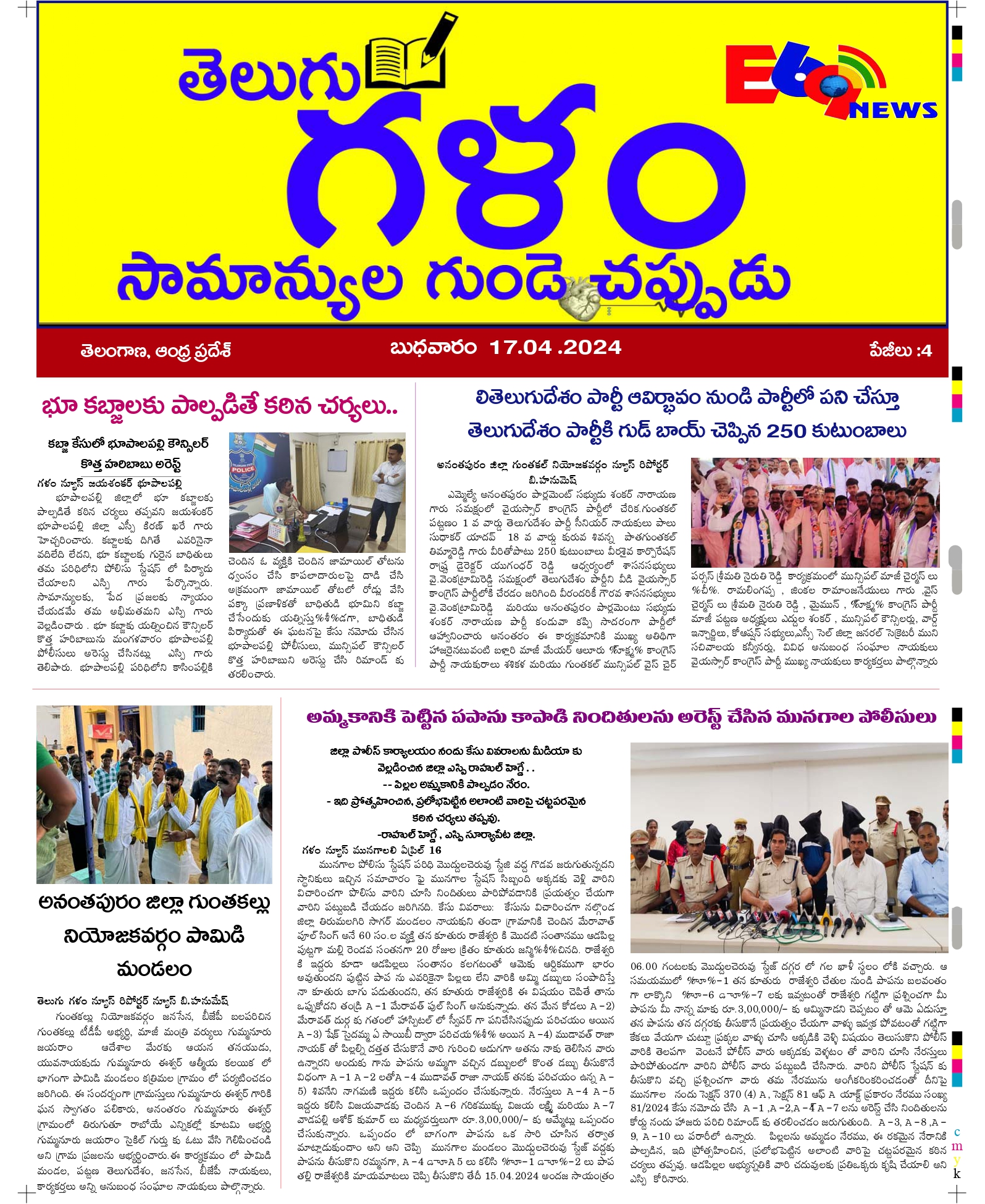 telugu galam 17.04.2024_page-0001