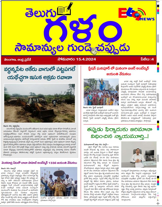 telugu galam 15.04.2024