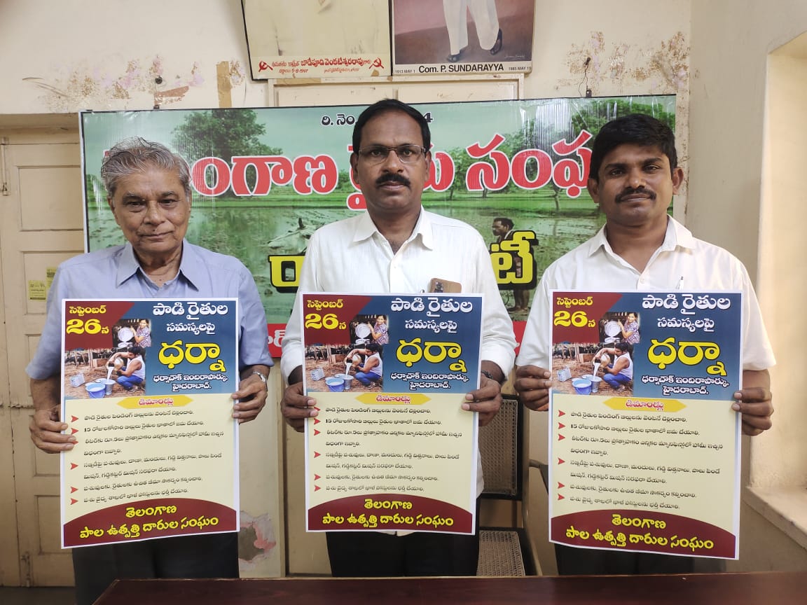 తెలంగాణ పాలఉత్పత్తిదారుల సంఘం, టి.జి విజయ డెయిరీ పరిరక్షణ సమితి