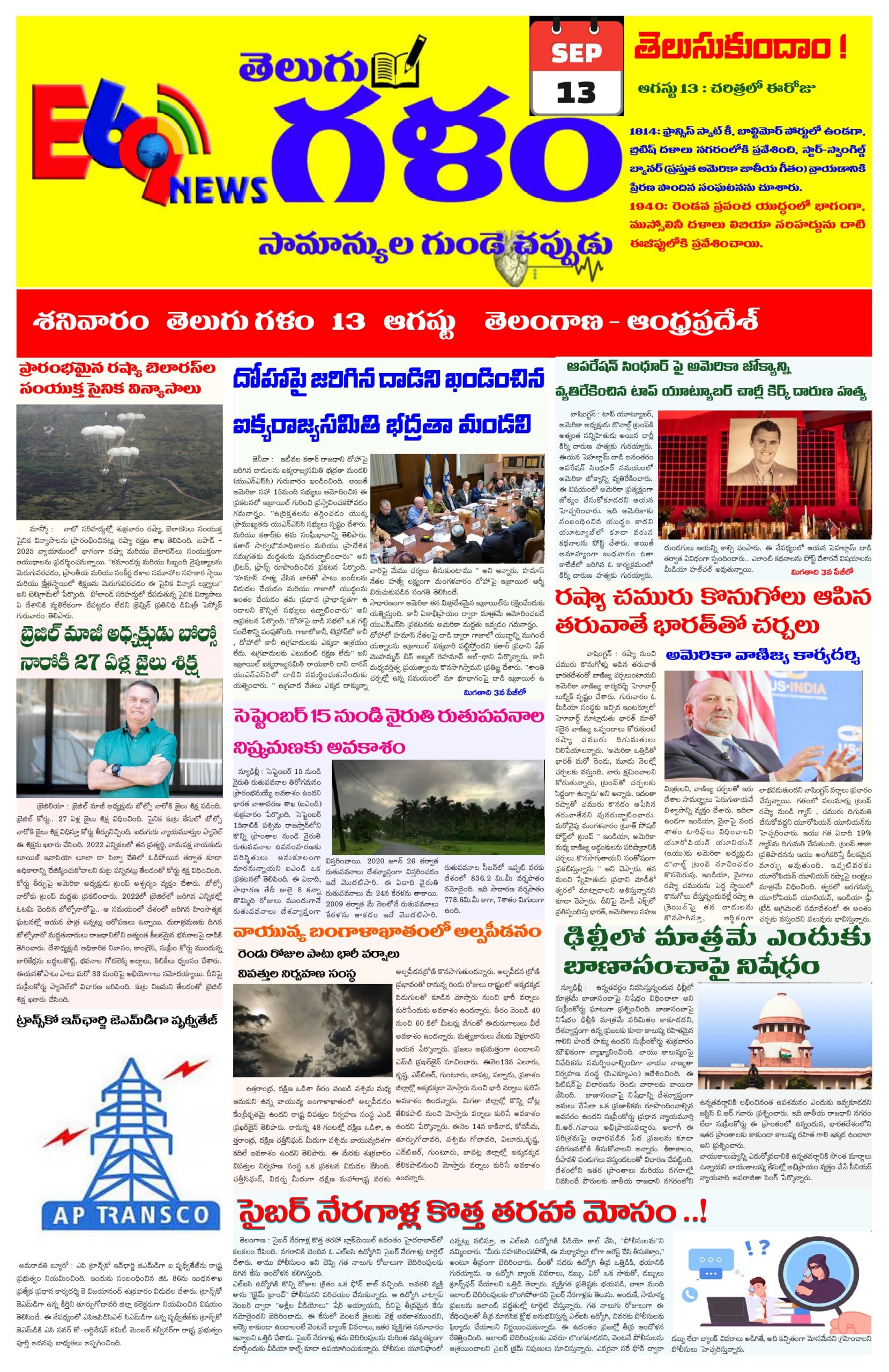 13-10-2025_Telugu galam_page-0001