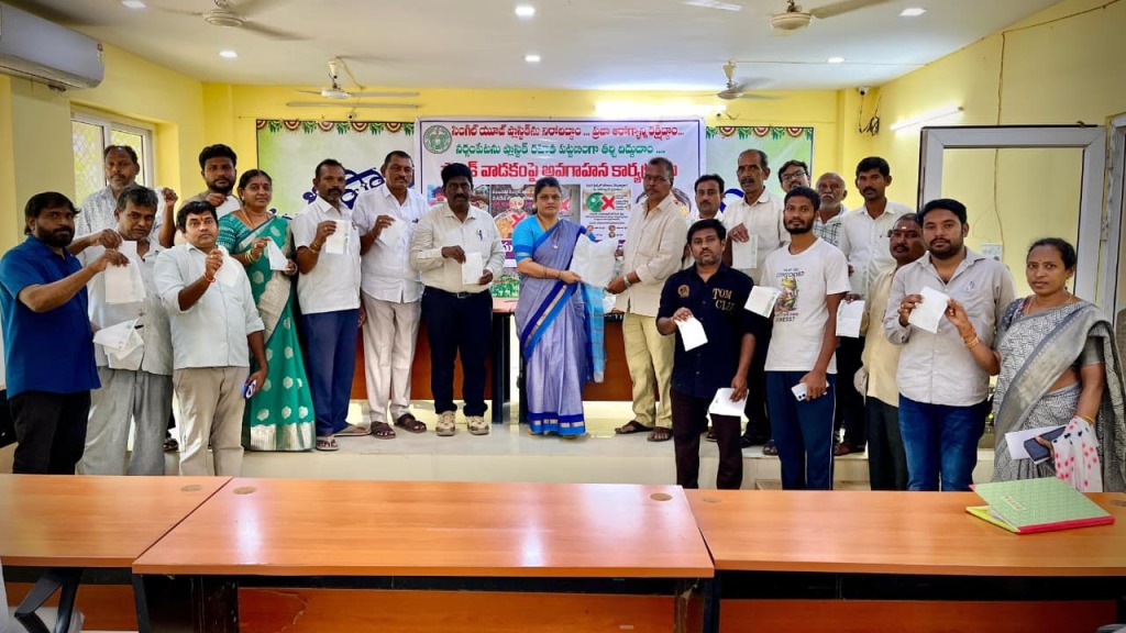 సింగిల్ యూజ్ ప్లాస్టిక్ ను నిరోదిద్దాం ప్రజా ఆరోగ్యాన్ని రక్షిద్దాం