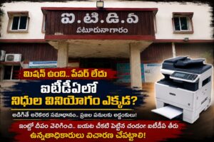 మిషన్ ఉంది.. పేపర్ లేదు