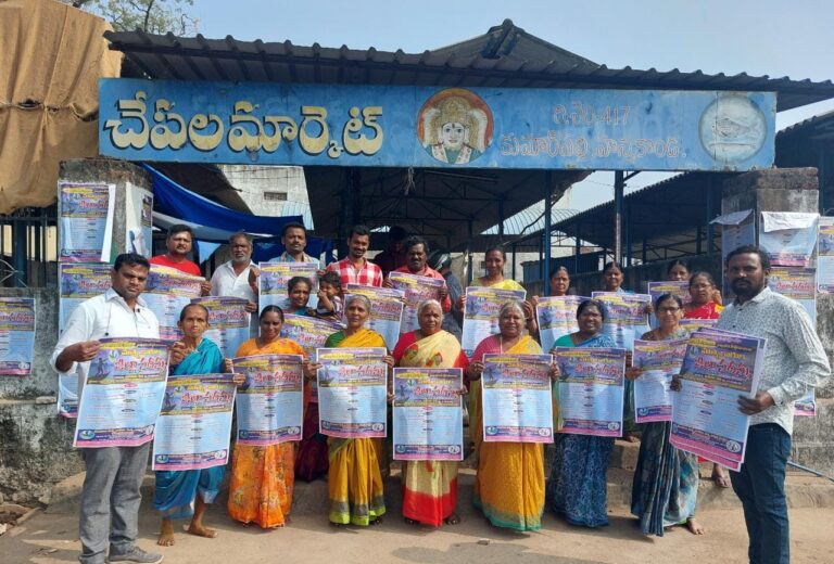 జనవరి 30న జరుగు మత్స్య కారుల జిల్లా సదస్సును జయప్రదం చేయండి.