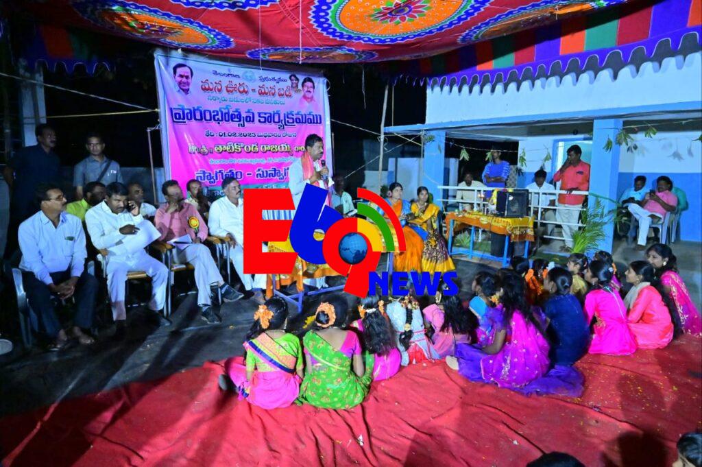 తీగారం గ్రామంలో మన ఊరు-మన బడి కార్యక్రమంలో భాగంగా రూ.16.60 లక్షలు