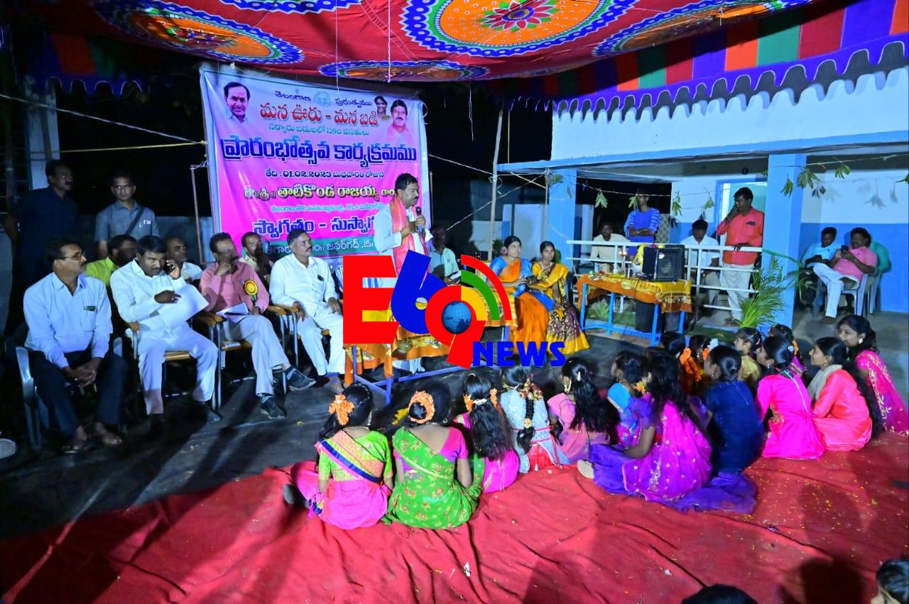 తీగారం గ్రామంలో మన ఊరు-మన బడి కార్యక్రమంలో భాగంగా రూ.16.60 లక్షలు