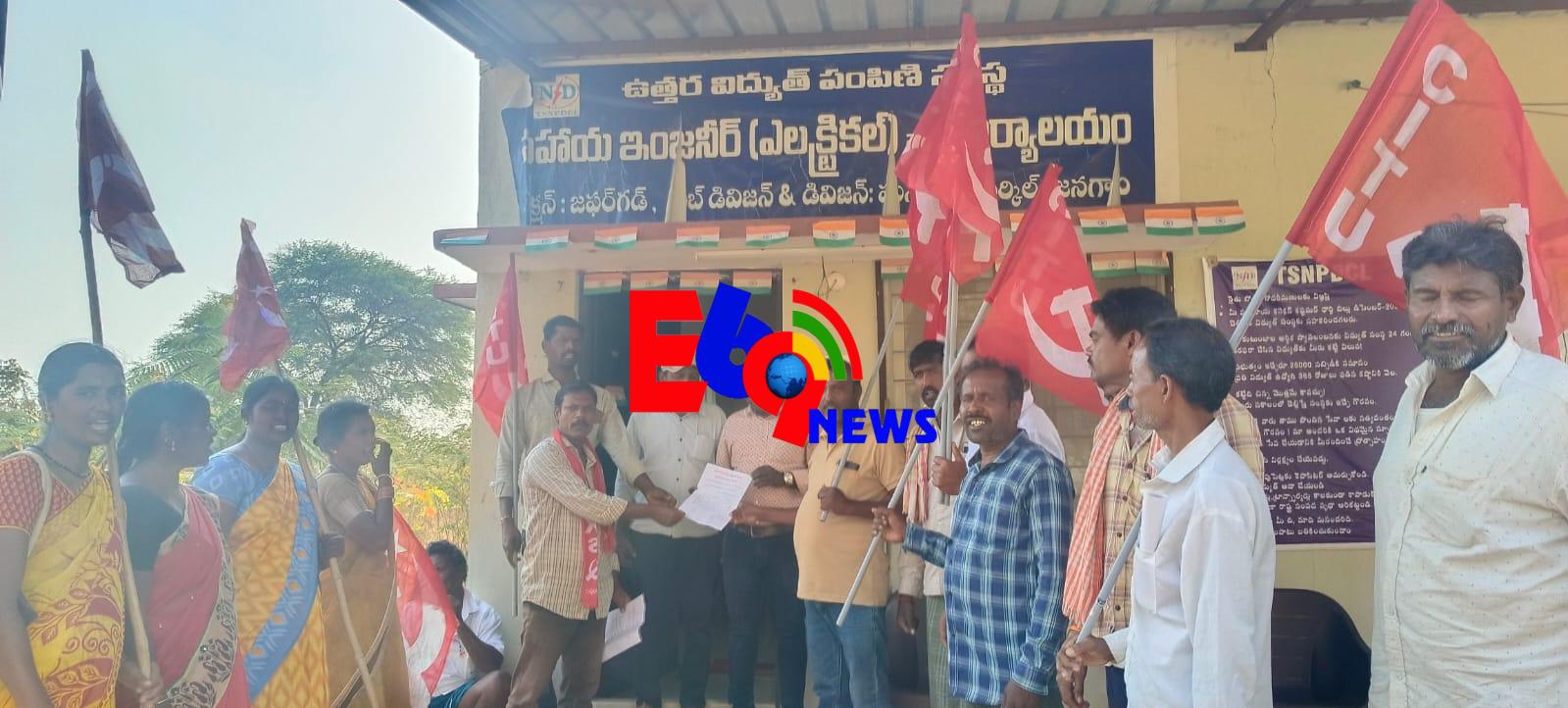 జఫర్గడ్ సబ్ స్టేషన్ ముందు సిపిఎం పార్టీ ఆధ్వర్యంలో ధర్నా