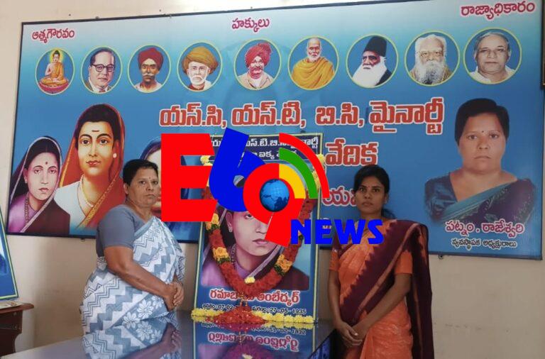 రమాబాయ్ అంబెడ్కర్ 125వ జయంతి