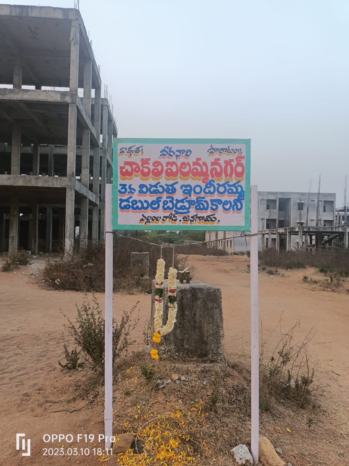 మూడో విడత ఇందిరమ్మ కాలనీకి చాకలి ఐలమ్మ నగర్ గా నామకరణం