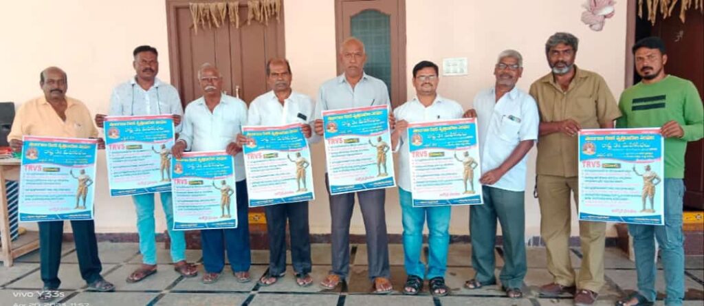 రాష్ట్ర 3 వ మహసభల వాల్ పోస్టర్ ను ఆవిష్కరించిన రాష్ట్ర అద్యక్షులు