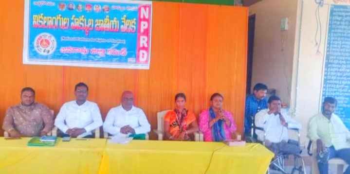 పెంచిన వికలాంగుల పెన్షన్ అమలుకు వెంటనే జీవో విడుదల చేయాలి