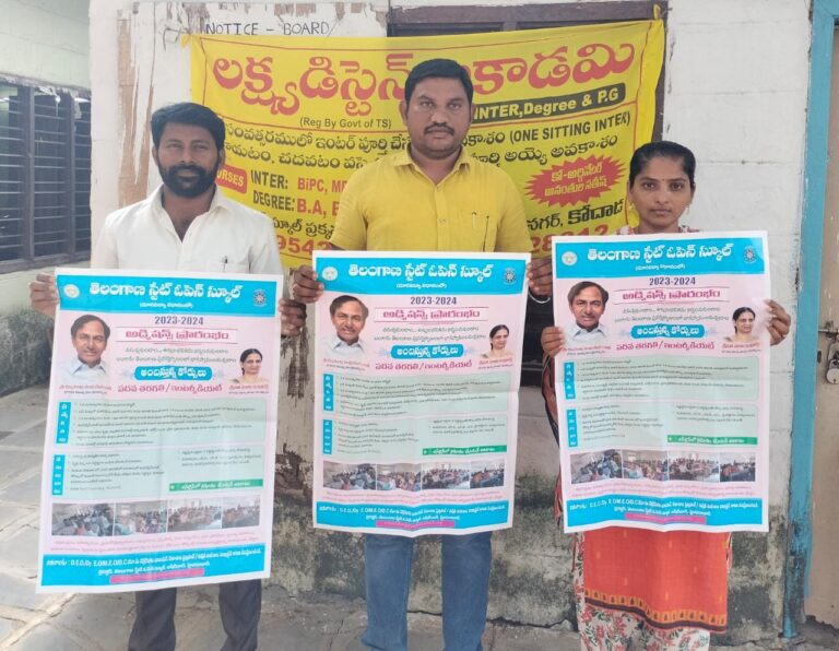 ఓపెన్ టెన్త్, ఇంటర్ అడ్మిషన్లు పోస్టర్ ఆవిష్కరన