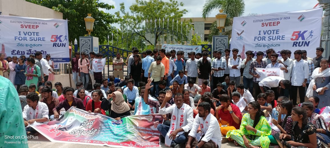 SFI ఆధ్వర్యంలో దద్దరిల్లిన కలెక్టర్ ముట్టడి.