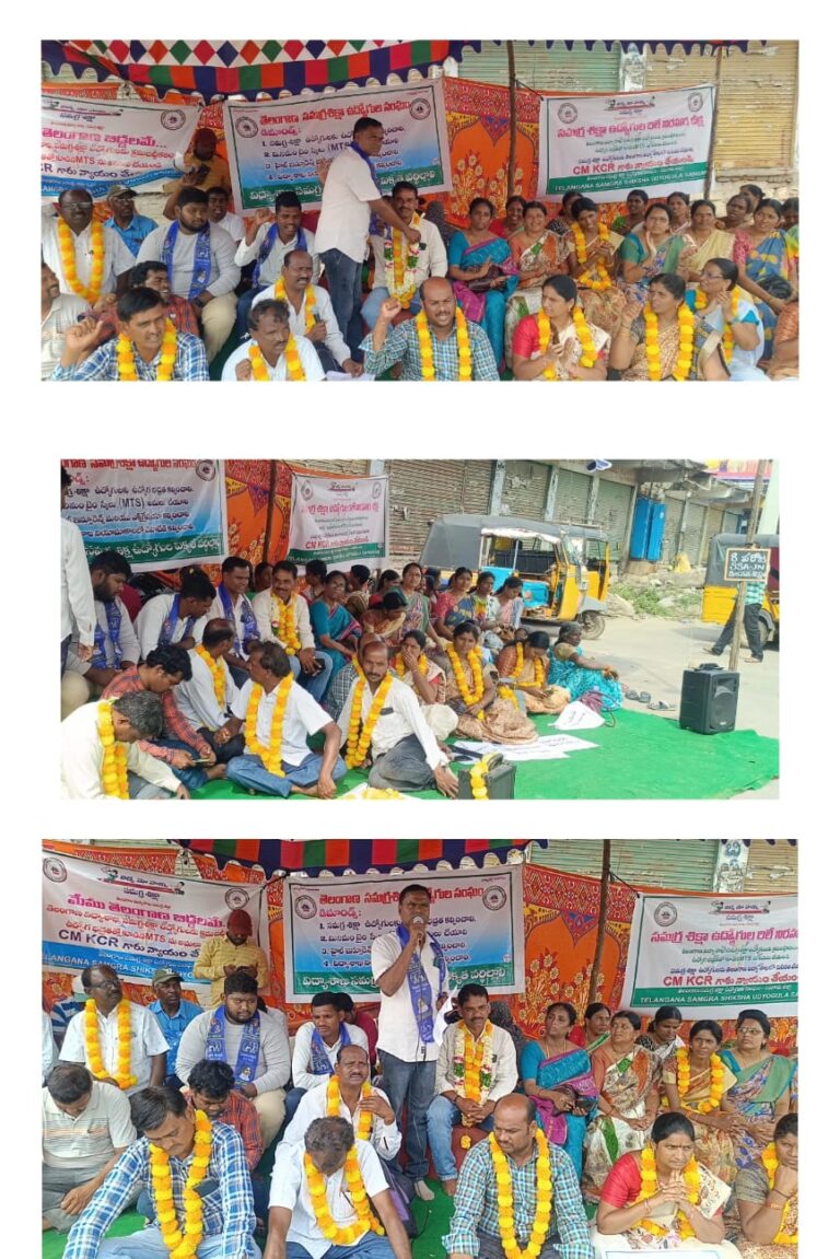 సర్వశిక్ష అభియాన్ కాంట్రాక్టు ఉద్యోగుల నిరసన సమ్మె