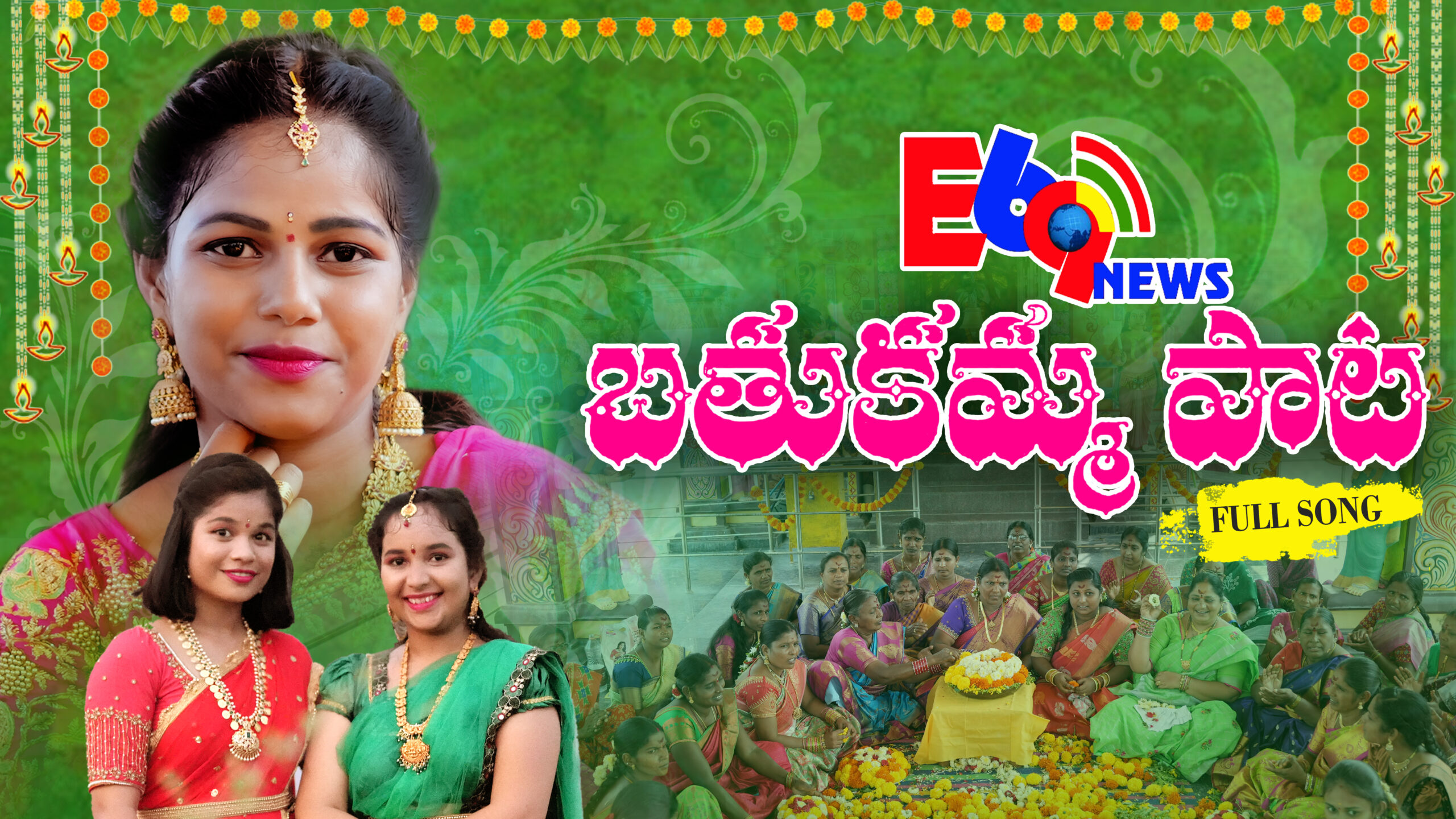 Latest Bathukamma Song 2023