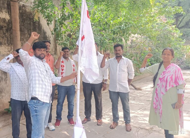 ఆశయాల బాటలో అలపెరుగని డివైఎఫ్ఐ పోరాటం
