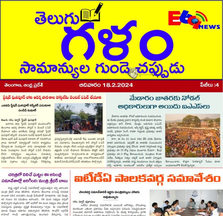 TELUGU GALAM 18-02-2024