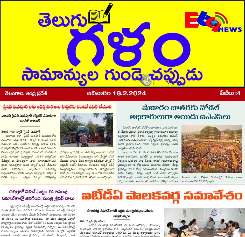 TELUGU GALAM 18-02-2024