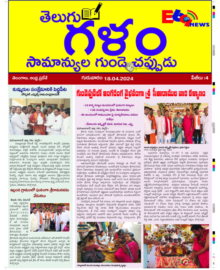 telugu-galam-18.04.2024.jpg
