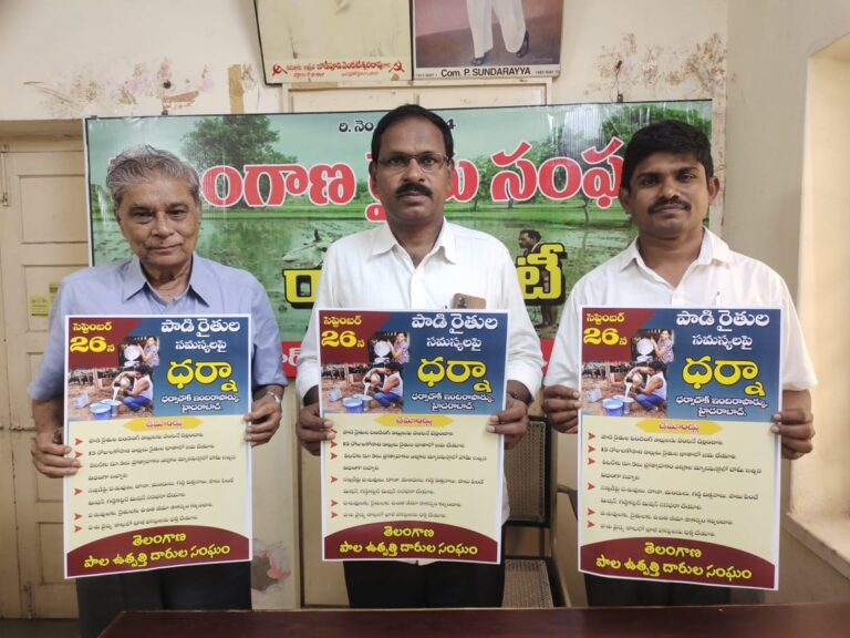తెలంగాణ పాలఉత్పత్తిదారుల సంఘం, టి.జి విజయ డెయిరీ పరిరక్షణ సమితి