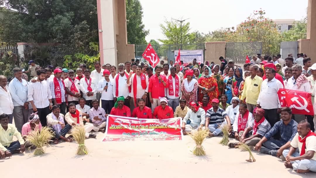 జిల్లా కలెక్టర్ కార్యాలయం ముందు సిపిఎం ధర్నా....