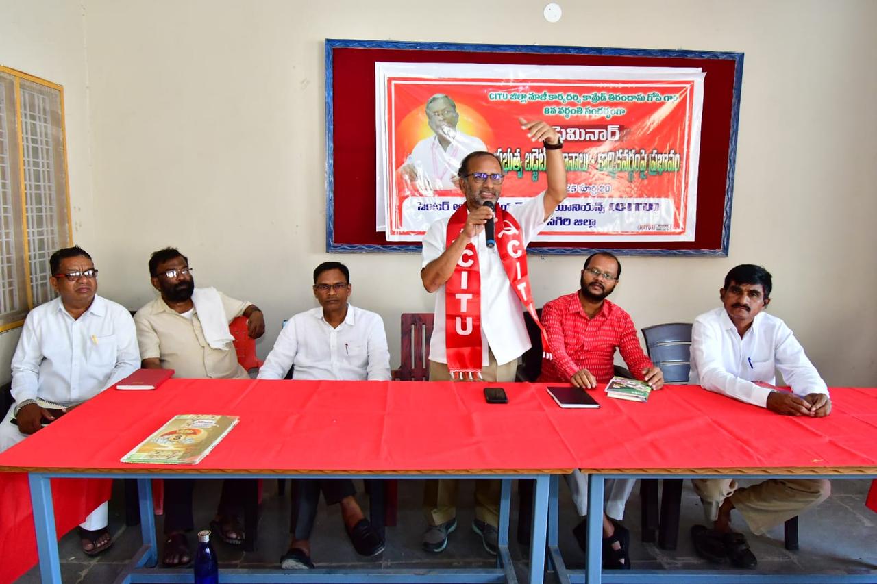 జిల్లా సెమినార్ లో సిఐటియు రాష్ట్ర ఉపాధ్యక్షులు కామ్రేడ్ భూపాల్