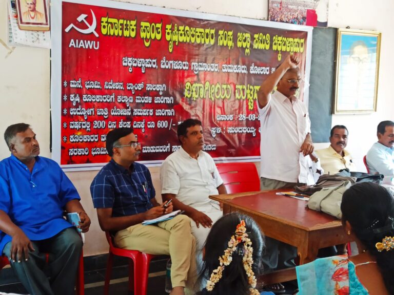 వ్యవసాయ కార్మిక సంఘం అఖిల భారత ప్రధాన కార్యదర్శి పిలుపు