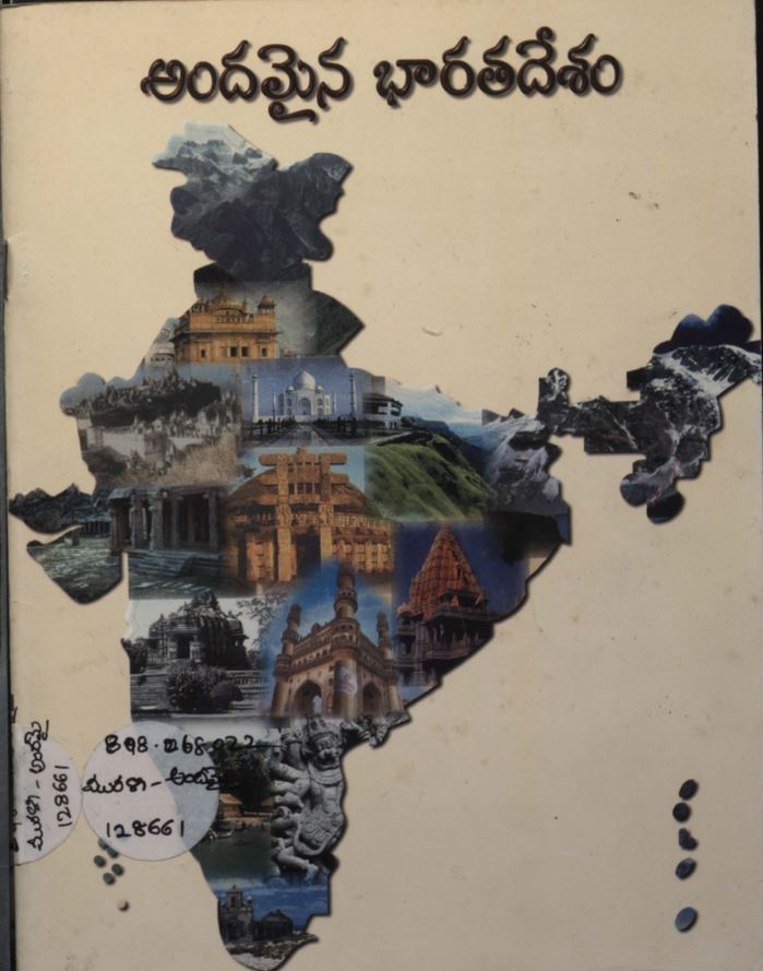 అందమైన భారత దేశం book