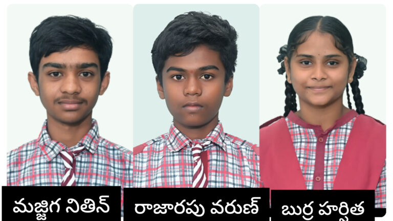 ఒంటిమామిడిపల్లి పిఎం స్కూల్ విద్యార్థుల ఘన విజయం