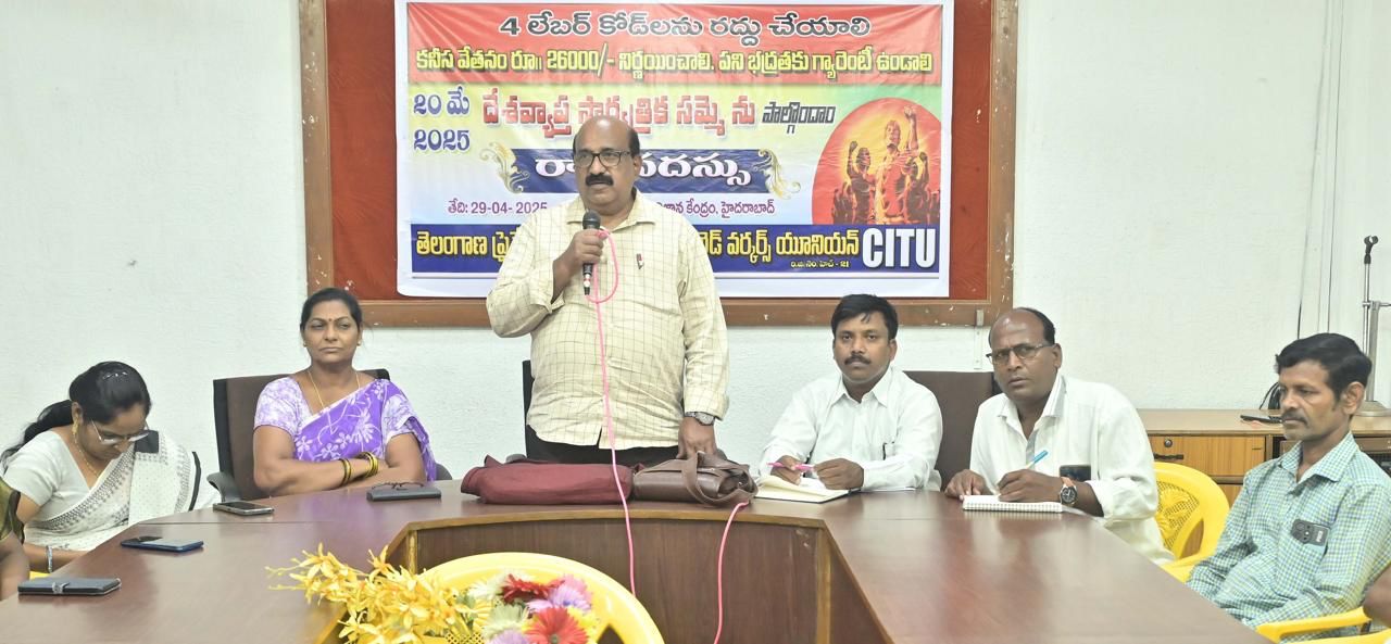 ప్రైవేట్‌ సెక్యూరిటీ గార్డ్స్‌ రాష్ట్ర సదస్సులో ఎం.సాయిబాబు డిమాండ్‌.
