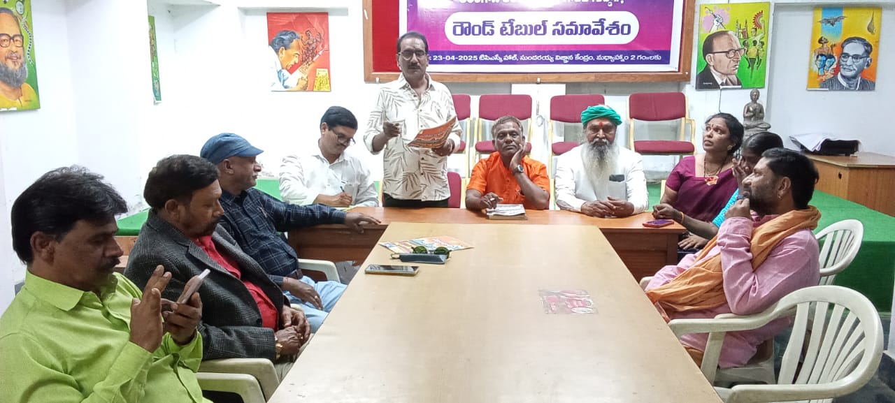 రౌండ్ టేబుల్ సమావేశం