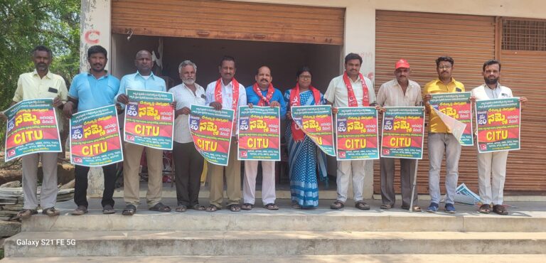 యాచారం మండల కేంద్రంలో సిఐటియు కార్యాలయంలో వాల్ పోస్టర్ ఆవిష్కరణ