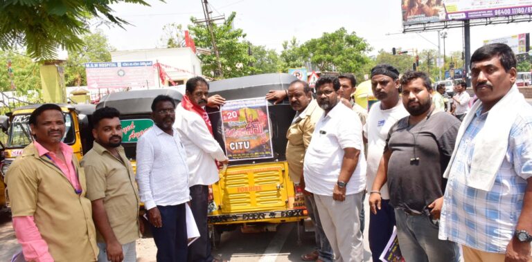 మే 20న జరగనున్న దేశవ్యాప్తంగా సార్వత్రిక సమ్మెకు మద్దతుగా పోస్టర్ ఆవిష్కరించారు.