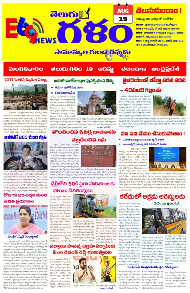 19-09-2025_Telugu galam