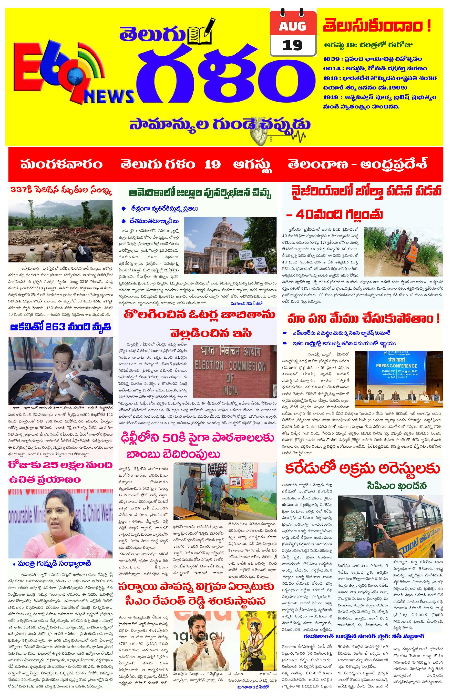 19-09-2025_Telugu galam