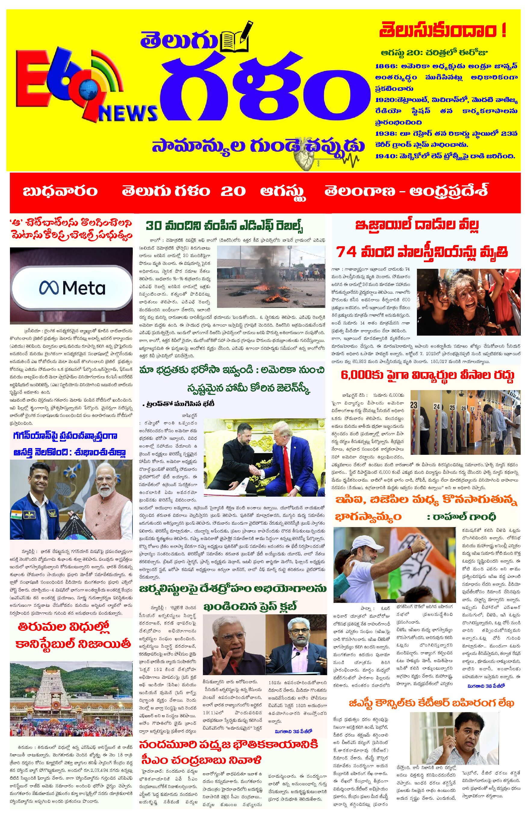 20-09-2025_Telugu galam
