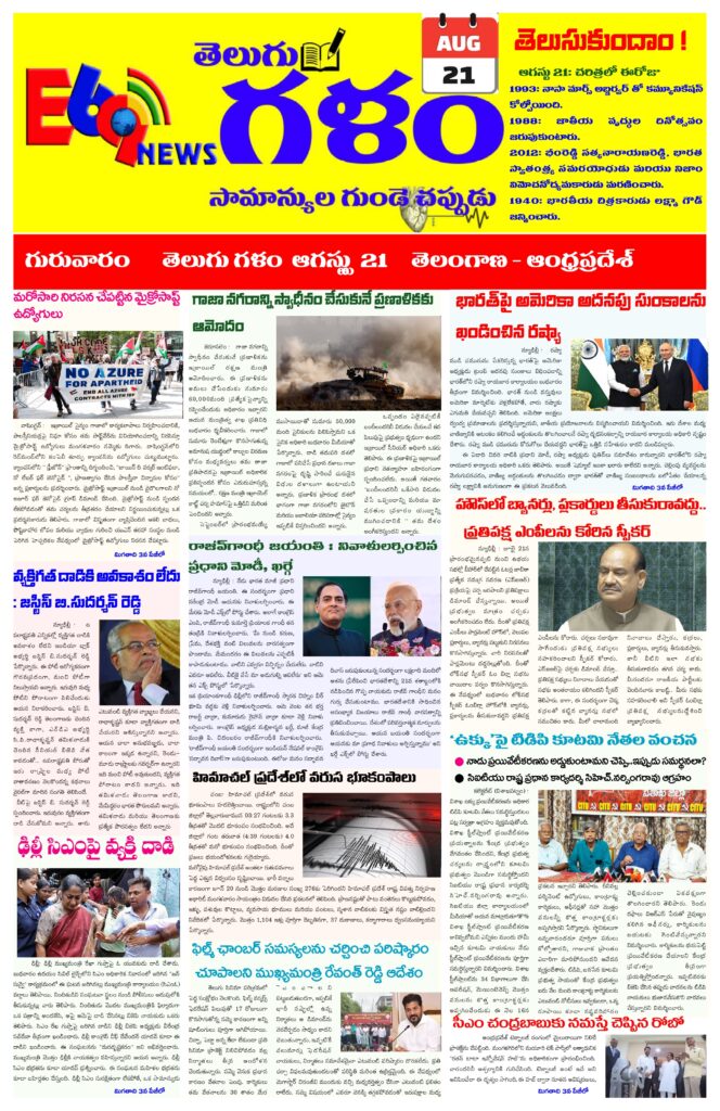 21-09-2025_Telugu galam_page-0001
