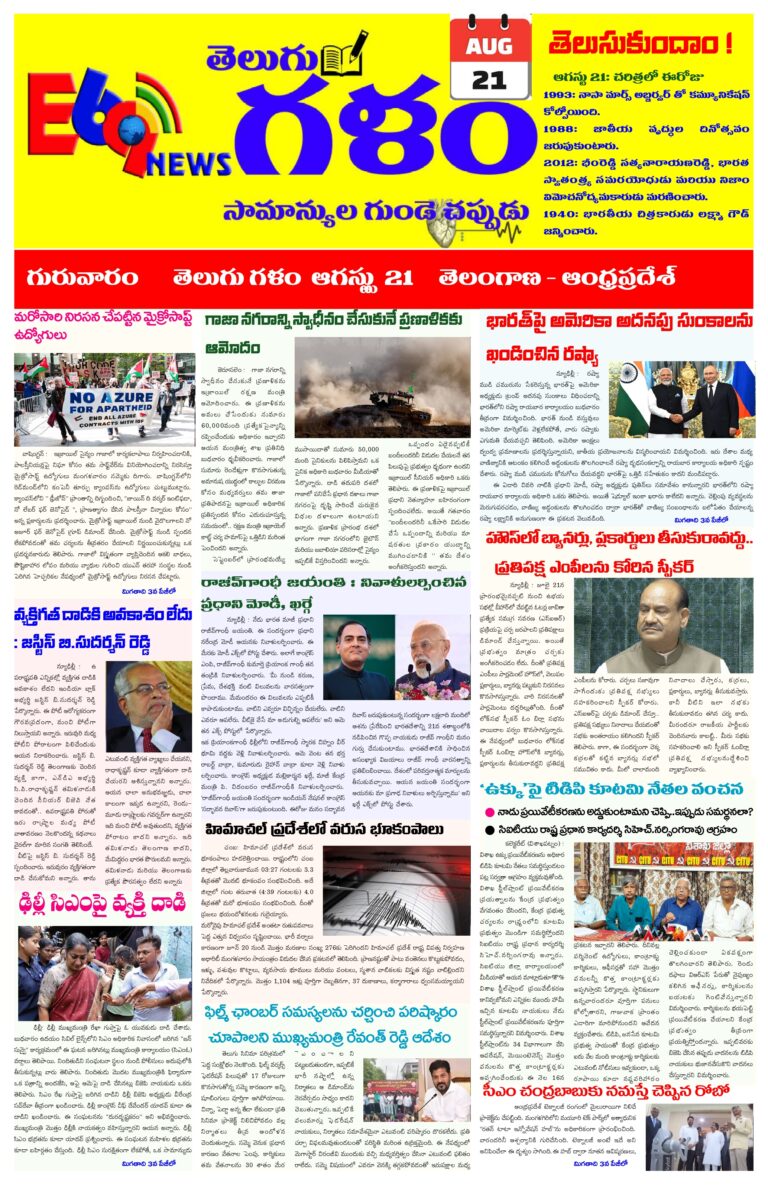21-09-2025_Telugu galam_page-0001