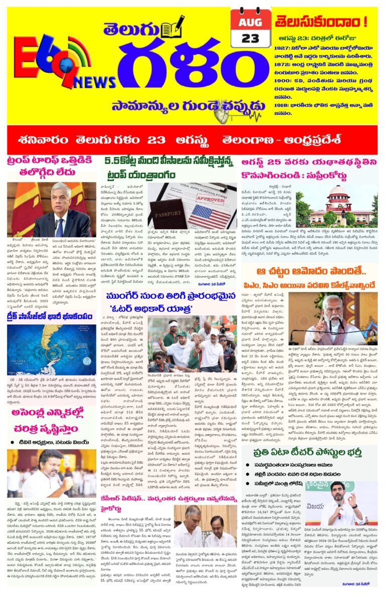 23-09-2025_Telugu galam_page-0001