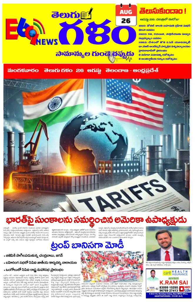 26-09-2025_Telugu galam_page-0001