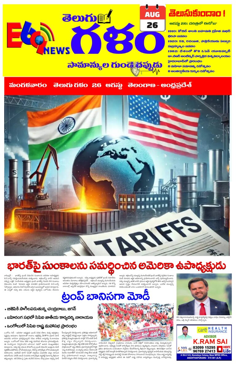26-09-2025_Telugu galam_page-0001