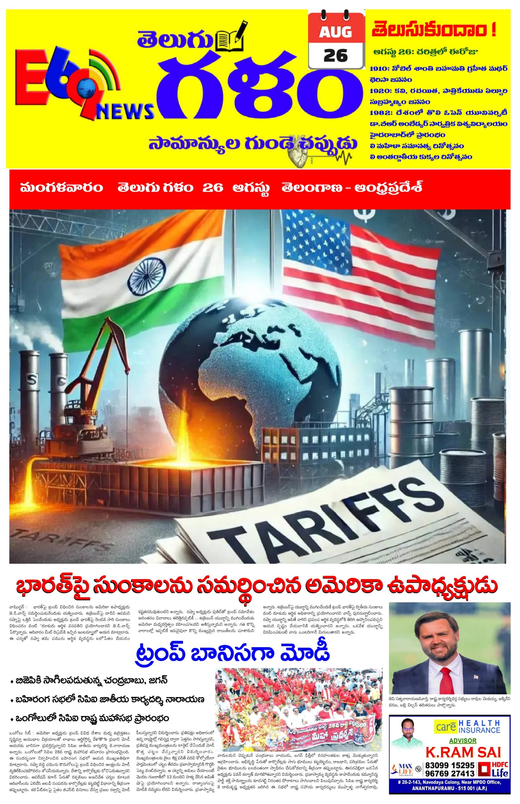 26-09-2025_Telugu galam_page-0001