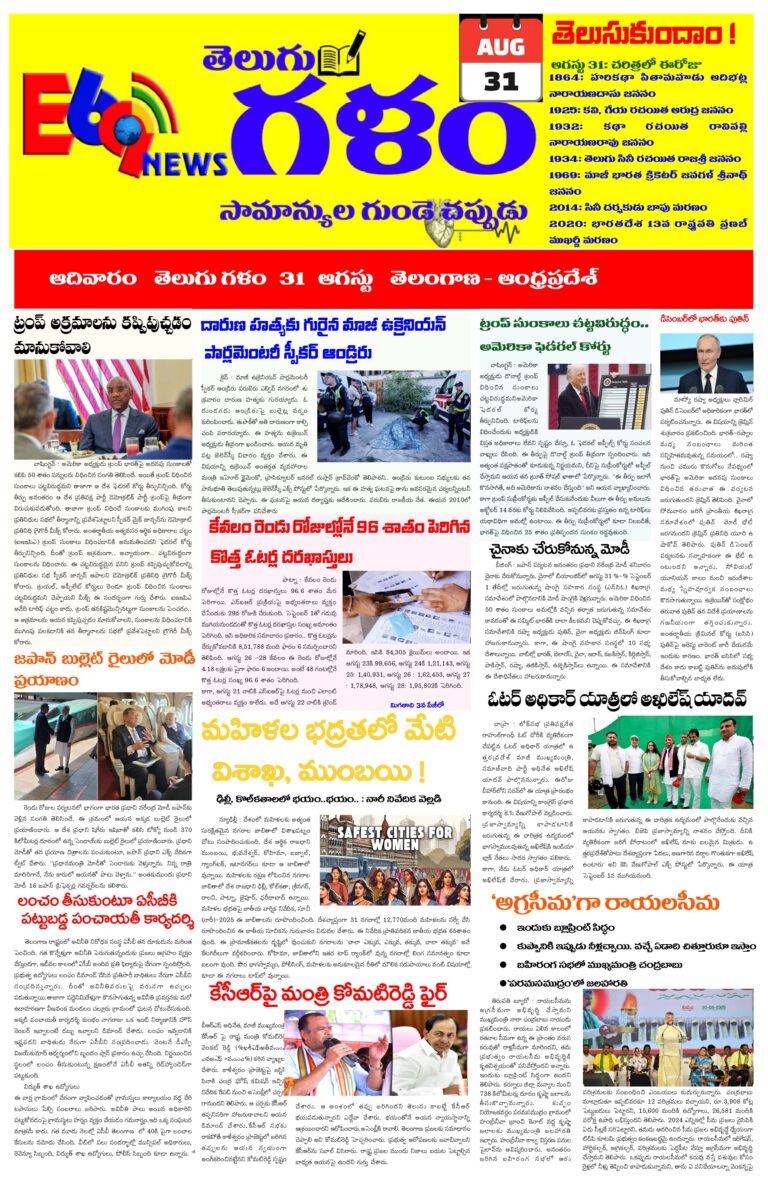 31-09-2025_Telugu galam_page-0001