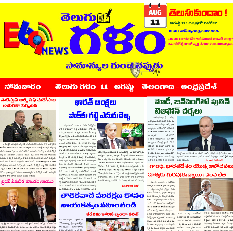 Telugu Galam Epaper