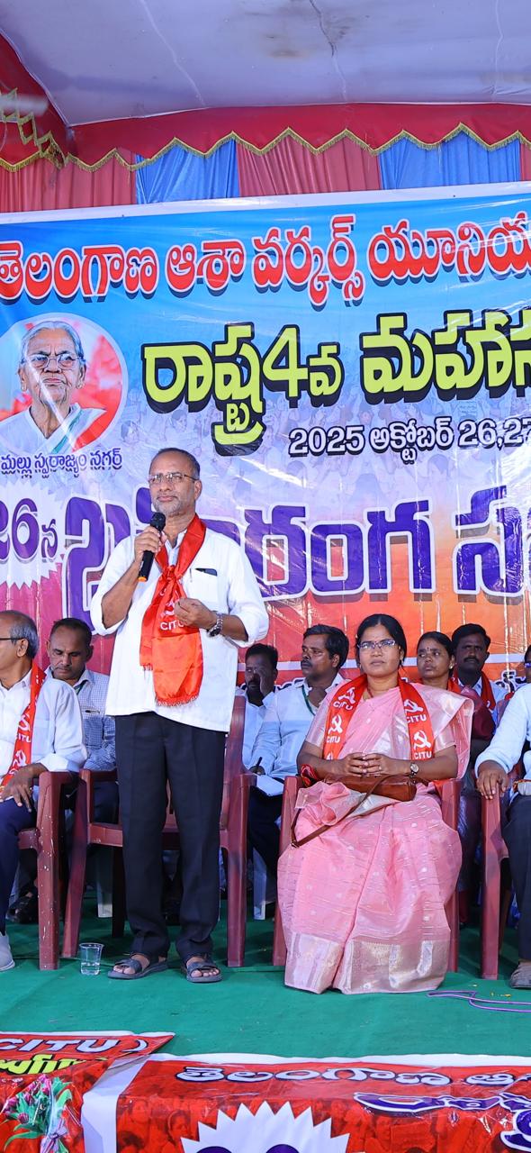 ఆశ లకు కేంద్రము రూ 26000 ఇవ్వాలి కేంద్ర బడ్జెట్లో ఆరోగ్యశాఖకు ఆరు శాతం నిధులు కేటాయించాలి ఆశా వర్కర్ల ను ప్రభుత్వ ఉద్యోగులగ గుర్తించాలి రాష్ట్ర ప్రభుత్వం ఆశలకు కనీస వేతనం 18000 ఇవ్వాలి ఆశ వర్కర్ల యూనియన్ రాష్ట్ర మహాసభల్లో సిఐటియు రాష్ట్రా ఉపాధ్యక్షులు భూపాల్ డిమాండ్ కేంద్ర ప్రభుత్వం కార్మికుల కష్టాలతో ఆటలాడుతుందని ఆశా వర్కర్లకు కనీస వేతనము 26,000 ఇవ్వాలని ఆరోగ్యశాఖకు 6% బడ్జెట్లో నిధులు కేటాయించాలని ఆశా కేటాయించాలనివర్కర్లను ప్రభుత్వ ఉద్యోగులుగా గుర్తించాలని రాష్ట్ర ప్రభుత్వం ఎన్నికల ముందు ఆశా వర్కర్లకు ఇచ్చిన హామీ ఫిక్స్డ్ వేతనం 18 వేలఇవ్వాలని ప్రభుత్వ ఉద్యోగుల వేధింపులు ఆపాలని సీనియర్ ఆశా వర్కర్లను ఏఎన్ఎంలు గా ప్రమోట్ చేసుకోవాలని సిఐటియు ఉపాధ్యక్షులు భూపాల్ డిమాండ్ చేశారు ఆదివారం మహబూబ్ నగర్ జిల్లా కేంద్రంలో నిర్వహిస్తున్న ఆశా వర్కర్ల రాష్ట్ర మహాసభ అంగరంగ వైభవంగా ప్రారంభమైనవి ముందుగా మహబూబ్ నగర్ మున్సిపాల్ టౌన్ హాల్ నుండి రెండు వేల మంది ఆశా కార్యకర్తలు భారీ ప్రదర్శన ర్యాలీ నిర్వహించారు న్యూ టౌన్ లోని క్రౌన్ గార్డెన్ ఫంక్షన్ హాల్ వరకు ర్యాలీగా వచ్చి అక్కడ బహిరంగ సభ నిర్వహించారు బహిరంగ సభకు భూపాల్ ముఖ్య అతిథిగా హాజరై మాట్లాడుతూ కేంద్ర ప్రభుత్వం కార్మికులను ఇబ్బందులకు గురి చేస్తుందని ఇండియన్ లేబర్ కౌన్సిల్ ప్రకారము వేతనాలు పెంచాల్సి ఉండగా 11 సంవత్సరాల నుండి ఐ ఎల్ సి సమావేశాలు నిర్వహించలేదని మండిపడ్డారు. వంద సంవత్సరాల క్రితం అమల్లోకి వచ్చిన కార్మిక చట్టాలను మతోన్మాద బీజేపీ అధికారంలోకి వచ్చిన తర్వాత మోడీ సర్కారు అత్యంత కఠినంగా అమలు చేస్తున్నారని 29 లేబర్ చట్టాలను రద్దుచేసి నాలుగు లేబర్ కోట్లు తీసుకువచ్చి 12 గంటల పని విధానాన్ని కొనసాగిస్తున్నారని అన్నారు. 11 సంవత్సరాల నుండి కార్మికులకు జీతాలు పెంచకుండా ఎంపీలు, ఎమ్మెల్యేలు, ఐఏఎస్, ఐపీఎస్, అధికారులు జీతాలు పెంచుకుంటున్నారని ఎద్దేవా చేశారు. కార్మికుల హక్కుల కోసం ఆశా వర్కర్లు చేస్తున్న పోరాటాల్లో సిఐటియు అగ్రభాగాన నిలిచిందన్నారు 20 సంవత్సరాల కింద ఉన్న వేతనాలు లేడుక ఆశలకు 9900 ప్రతి నెల అకౌంట్లో పడేవిధంగా రూ 9900 ప్రతి నెల అకౌంట్లో పడేవిధంగా సీఐటీయు పోరాటం నిర్వహించిందని తెలిపారు. జులై 9న జరిగిన దేశవ్యాప్త సమ్మెలో భారతదేశ చరిత్రలో 25 కోట్ల మంది కార్మికుల సమ్మెలో పాల్గొన్నారని గుర్తు చేశారు రాష్ట్రంలో 25 లక్షల మంది కార్మికుల సమ్మెలో పాల్గొన్నారని మిగతా ఐదు లక్షల మంది బయట నుండి సమ్మెకు మద్దతు ఇచ్చారని తెలిపారు. ఈ సమ్మె వల్ల భారత చరిత్రలో పెద్ద ఎత్తున ప్రభుత్వ వ్యవస్థను స్తంభింప చేయడం జరిగిందని గుర్తు చేశారు ఇండియన్ లేబర్ కౌన్సిల్ సమావేశాలుసమావేశాలు కార్మికుల సమస్యలపై చర్చించి పరిష్కార మార్గం చూడాలని తెలిపారు రాష్ట్రంలో అధికారంలో వచ్చిన కాంగ్రెస్ ప్రభుత్వం ఆశా వర్కర్లకు ఇచ్చిన హామీ ప్రకారం 18 వేల ఫిక్స్డ్ వేతనం ఇవ్వాలని డిమాండ్ చేశారు. ఆశా వర్కర్స్ యూనియన్ రాష్ట్ర అధ్యక్షురాలు పి జయలక్ష్మి మాట్లాడుతూ రాష్ట్రంలో ఆశ వర్కర్లు రోజుకు12 గంటలు పని చేస్తున్నారని వారి పనిని పరిగణలోకి తీసుకోకుండా 20 తారీకు వచ్చిందంటే డెలివర్లో గర్భిణీ స్త్రీలు ఎంతమందిని చేర్చారనే ప్రశ్నలు తప్ప మరొక ఆలోచన అధికారులకు లేదన్నారు రాష్ట్రంలో ఆశ వర్కర్ల పైన అనేక వేధింపులు జరుగుతున్నాయని అధికారుల వేధింపులు ఆపాలని ఆమె డిమాండ్ చేశారు జగిత్యాల జిల్లాలో ఆశ వర్కర్ పోయే అత్యాచారం జరిగితే తమ యూనియన్ పెద్ద ఎత్తున ఆందోళన నిందితునికి శిక్ష పడే విధంగా అక్కడే బేస్ నుంచి కూర్చున్న సంగతి గుర్తు చేశారు ప్రతి ఆశ కార్యకర్తకు కనీస సౌకర్యాలు కల్పించాలని ప్రభుత్వ ఉద్యోగులుగా గుర్తించాలని ఈఎస్ఐ పీఎఫ్ సౌకర్యాలు కల్పించాలని 50 లక్షల ప్రమాద బీమా 50వేల మంటి ఖర్చులు ప్రభుత్వమే ఇవ్వాలని ఆమె డిమాండ్ చేశారు ఆశ వ్యవస్థ వచ్చి 20 సంవత్సరాలు గడుస్తున్న ఇప్పటికే చాలామంది వృద్ధులు అయ్యారని వారందరికీ వృద్యాప పించను వేతనంలో సగం ఇవ్వాలని డిమాండ్ చేశారు రాన కాలంలో ఆశా కార్యకర్తల పోరాటం ఉదృతం చేస్తామని ఆమె హెచ్చరించారు సిఐటియు రాష్ట్ర సహాయ కార్యదర్శి జయ జె వెంకటేశ్వర్లు ఆశ వర్కర్ల రాష్ట్ర ప్రధాన కార్యదర్శి లీలాదేవిలు మాట్లాడారు ఈ కార్యక్రమంలో ఆశ వర్కర్స్ యూనియన్ రాష్ట్ర వర్కింగ్ ప్రెసిడెంట్ కాసు మాధవి ఉపాధ్యక్షురాలు సాధన ఆహ్వాన సంఘం ప్రధాన కార్యదర్శి దీప్లా నాయకు సిఐటియు జిల్లా ప్రధాన కార్యదర్శి అలవెల్లి కురుమూర్తి, సిఐటియు సీనియర్ నాయకులను కిల్లే గోపాల్, రైతు సంఘం రాష్ట్ర నాయకులు ఎ రాములు, జిల్లా కార్యదర్శి లక్ష్మయ్య, వ్యవసాయ కార్మిక సంఘం జిల్లా ప్రధాన కార్యదర్శి కడియాల మోహన్, జిల్లా అధ్యక్షులు జగన్, టి పి ఎస్ కే జిల్లా కన్వీనర్ వి కురుమూర్తి సిఐటియు జిల్లా కోశాధికారి బి చంద్రకాంత్, ఎస్ డబ్ల్యూ ఎఫ్ రాష్ట్ర అధ్యక్షులు వీరాంజనేయులు సిఐటియు వనపర్తి జిల్లా అధ్యక్ష కార్యదర్శులు, రమేష్, మండల రాజు, నాగర్ కర్నూల్ జిల్లా అధ్యక్షులు ఆంజనేయులు, కెవిపిఎస్ జిల్లా కార్యదర్శి మీసాల కురుమయ్య, సహాయ కార్యదర్శి రామయ్య, గద్వాల జిల్లా కార్యదర్శి వి వి నరసింహ, డివైఎఫ్ఐ జిల్లా కన్వీనర్ ప్రశాంత్, ఎస్ఎఫ్ఐ జిల్లా అధ్యక్ష కార్యదర్శులు శ్రీనాథ్ , భరత్, ప్రజా సంఘాల నాయకులు, రాజ్ కుమార్, హనుమంతు, నందు, ఆది విష్ణు, తిరుమలయ్య, జహంగీర్, గోనెల రాములు, వరద గాలన్నా, శివ లీల, తదితరులు పాల్గొన్నారు