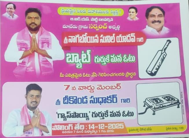 బిఆర్ స్ పార్టీ తో నే గ్రామాల అభివృద్ధి