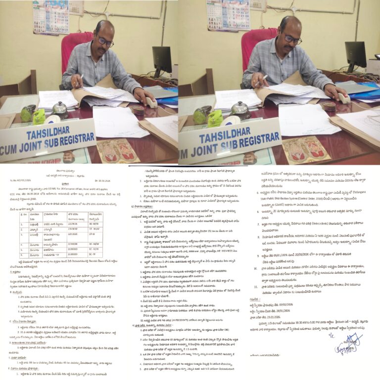 వేంసూరు మండలoలో నూతన రేషన్ దుకాణాల కొరకు దరఖాస్తుల